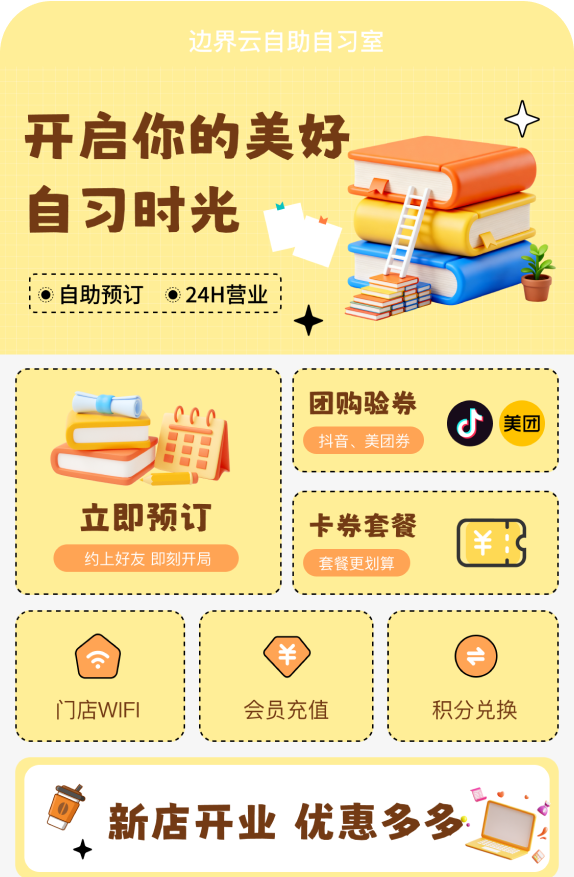 自助自习室小程序首页